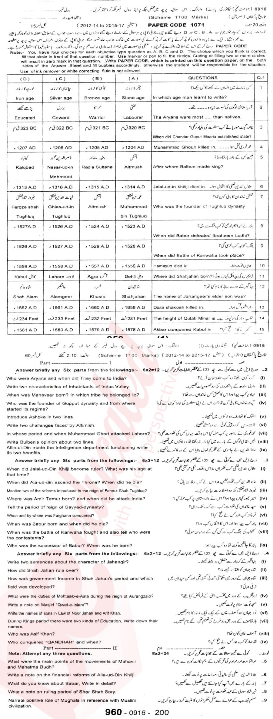 Pakistan History 9th class Past Paper Group 1 BISE Sargodha 2016