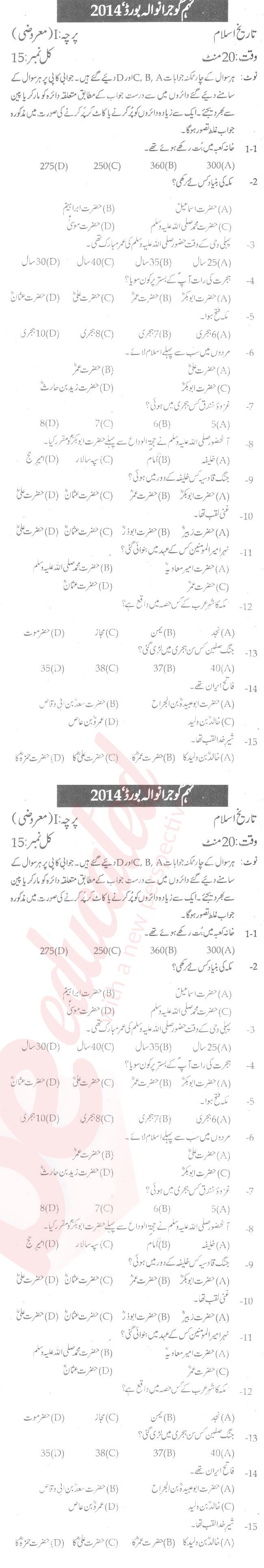 Pakistan History 9th Urdu Medium Past Paper Group 1 BISE Gujranwala 2014