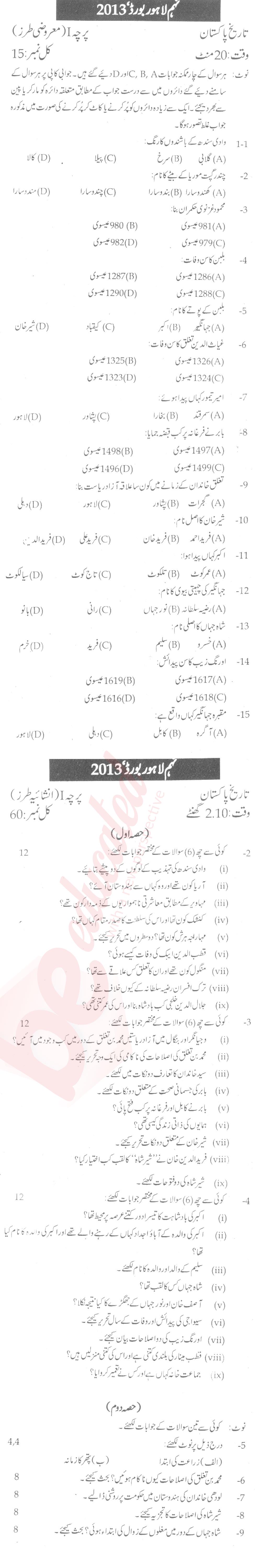 Pakistan History 9th Urdu Medium Past Paper Group 1 BISE Lahore 2013