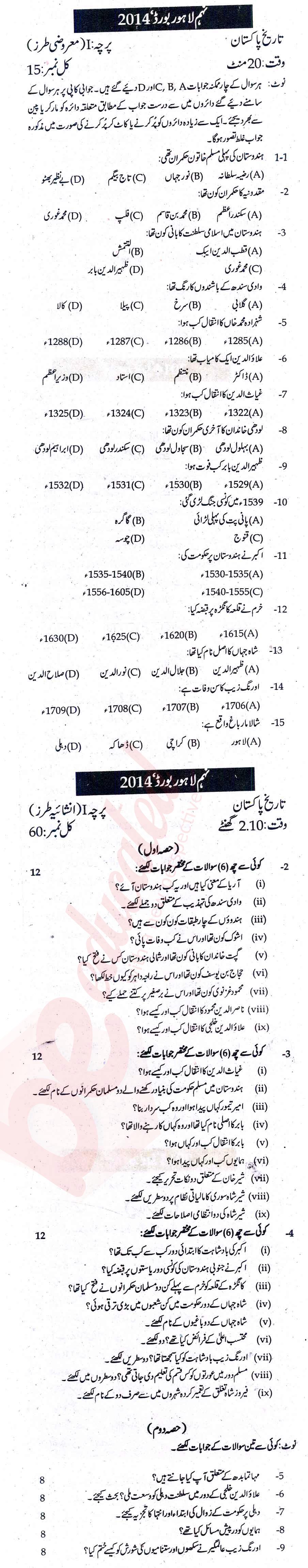 Pakistan History 9th Urdu Medium Past Paper Group 1 BISE Lahore 2014