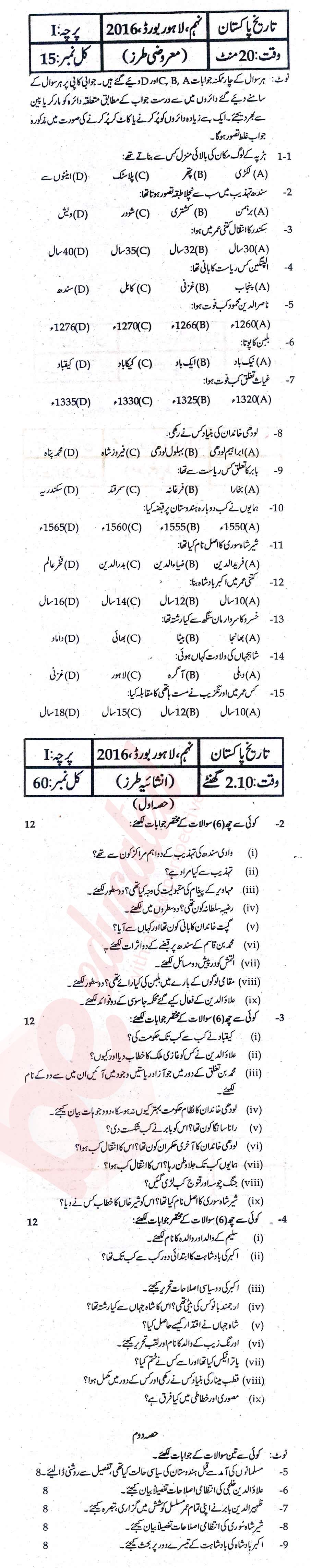 Pakistan History 9th Urdu Medium Past Paper Group 1 BISE Lahore 2016