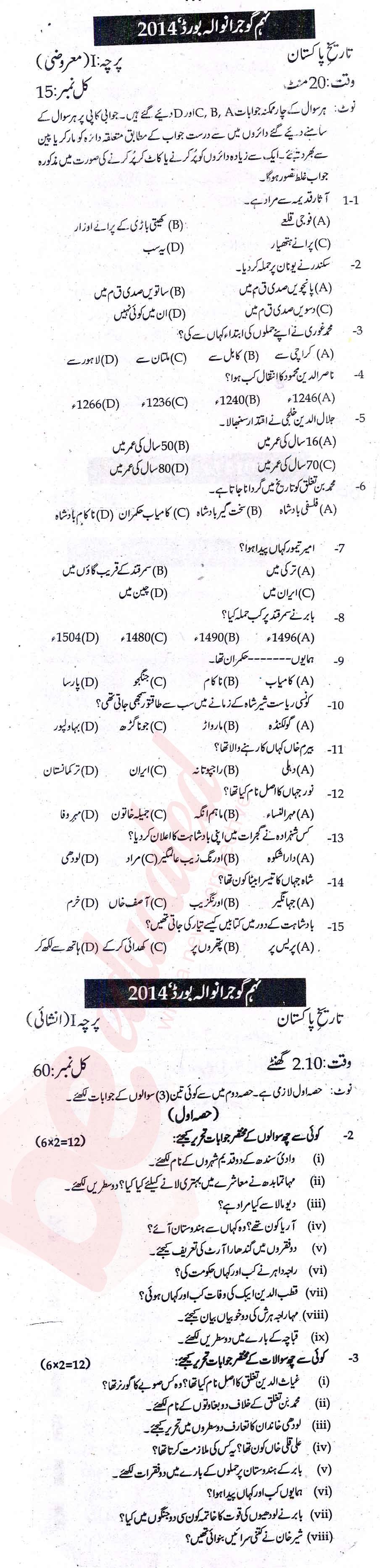 Pakistan History 9th Urdu Medium Past Paper Group 2 BISE Gujranwala 2014