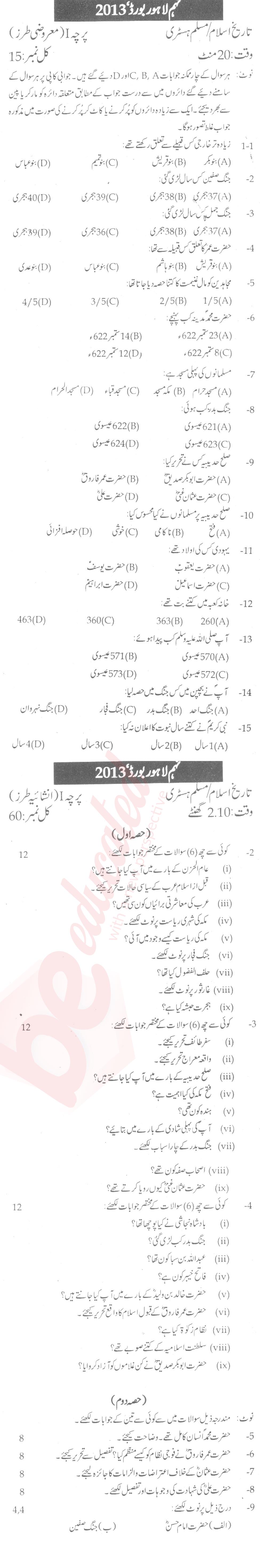 Pakistan History 9th Urdu Medium Past Paper Group 2 BISE Lahore 2013