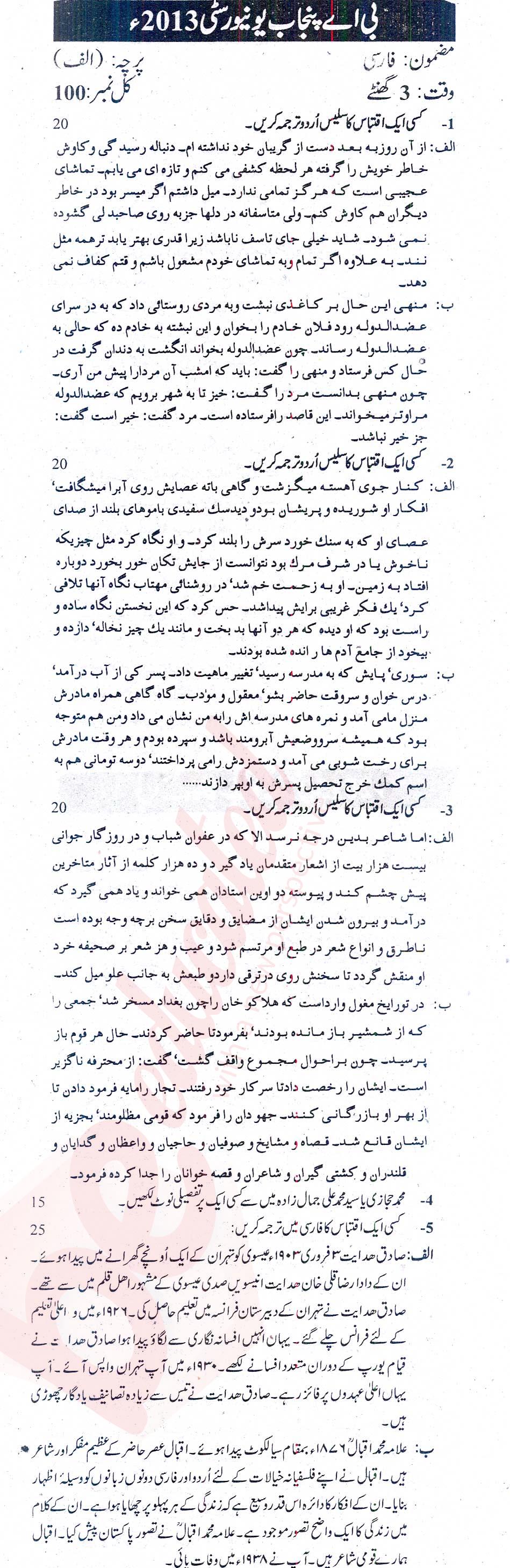 Persian BA Part 1 Past Paper Group 1 Punjab University 2013