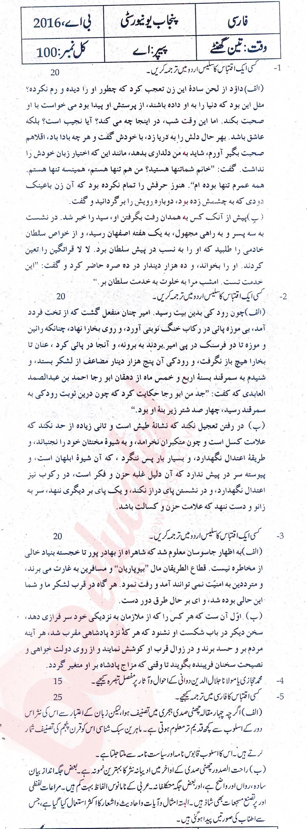Persian BA Part 1 Past Paper Group 1 Punjab University 2016