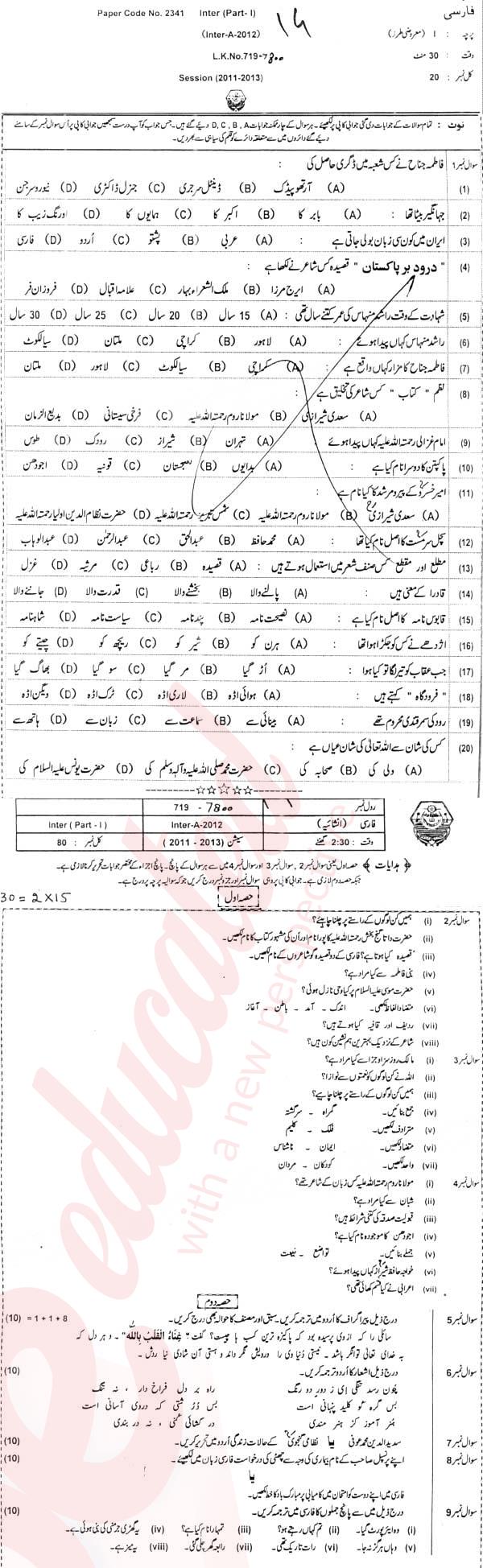 Persian FA Part 1 Past Paper Group 1 BISE Bahawalpur 2012