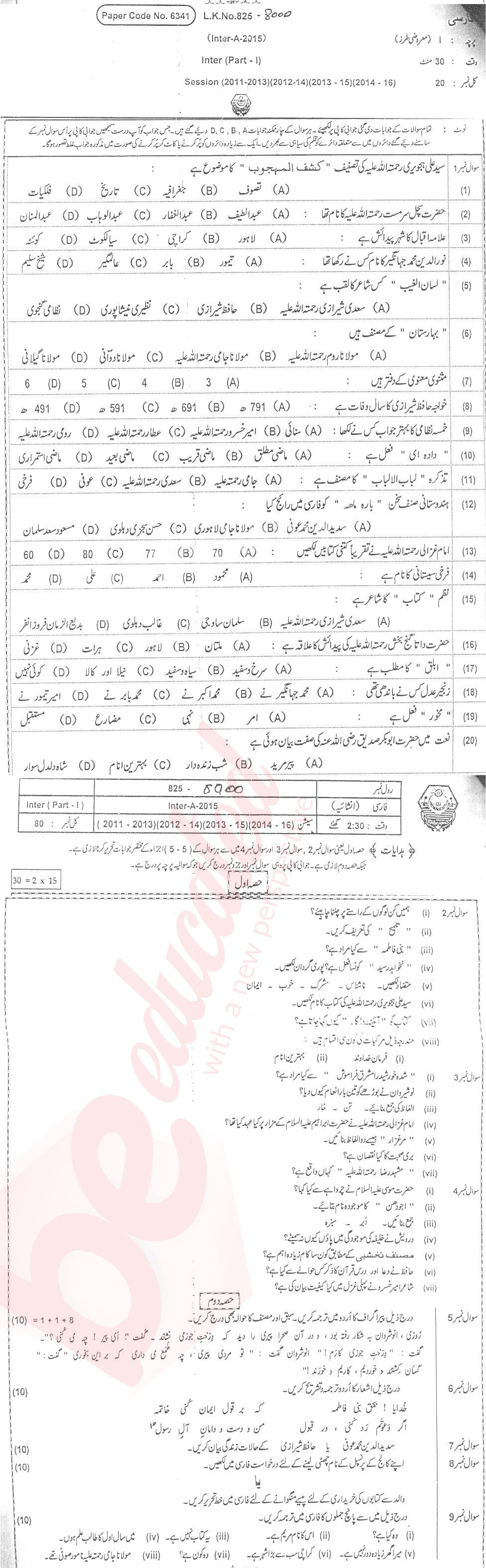 Persian FA Part 1 Past Paper Group 1 BISE Bahawalpur 2015