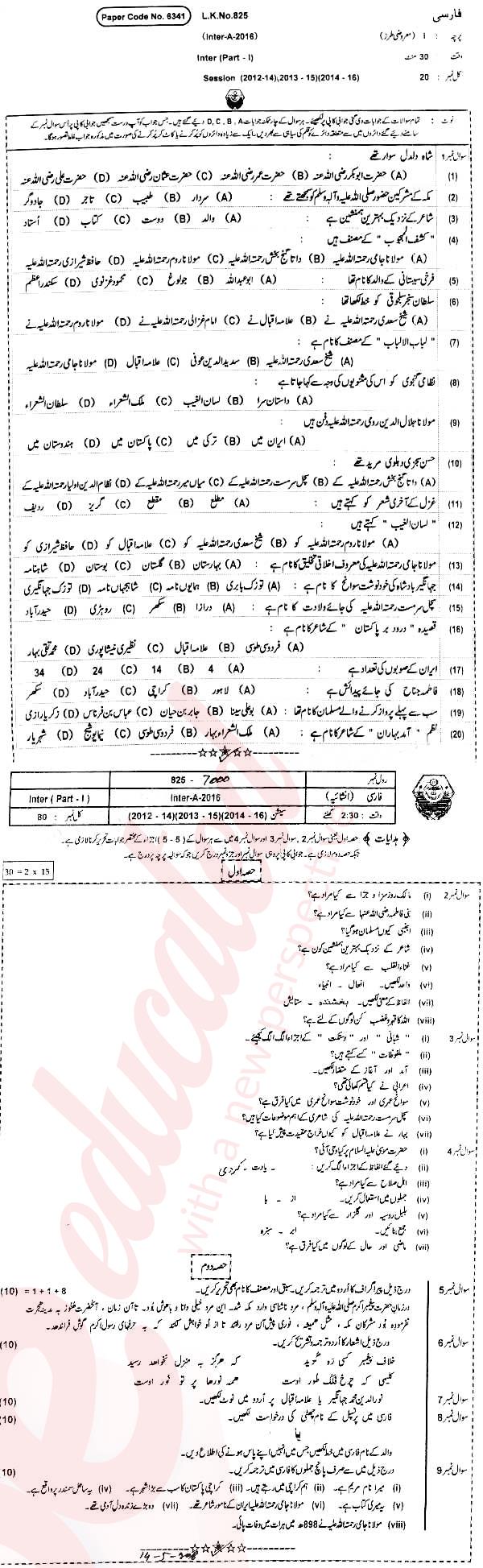 Persian FA Part 1 Past Paper Group 1 BISE Bahawalpur 2016