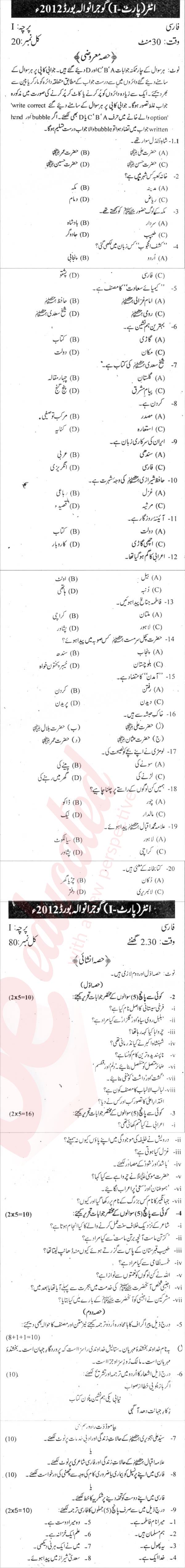 Persian FA Part 1 Past Paper Group 1 BISE Gujranwala 2012