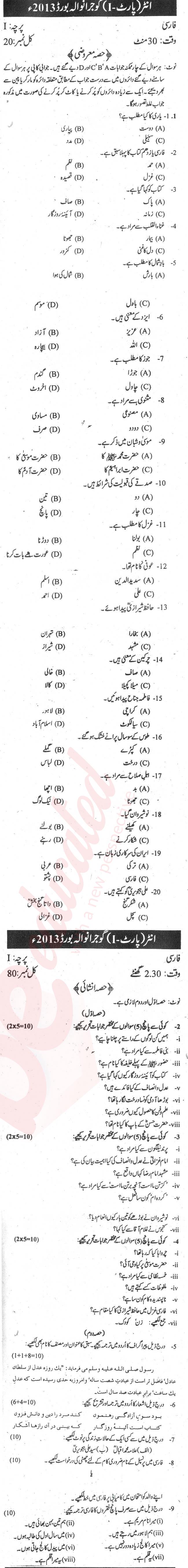 Persian FA Part 1 Past Paper Group 1 BISE Gujranwala 2013