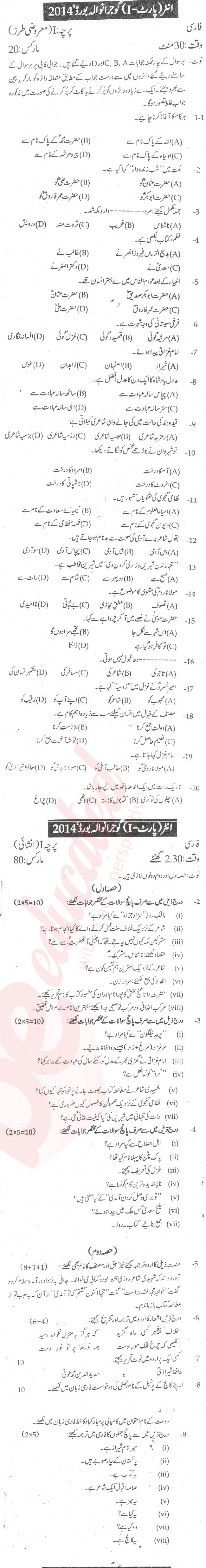 Persian FA Part 1 Past Paper Group 1 BISE Gujranwala 2014