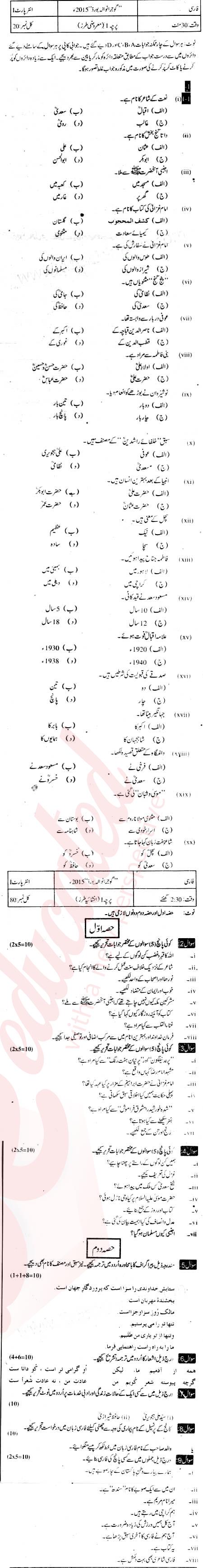 Persian FA Part 1 Past Paper Group 1 BISE Gujranwala 2015