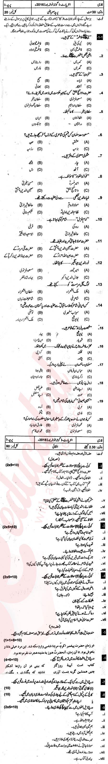 Persian FA Part 1 Past Paper Group 1 BISE Gujranwala 2016