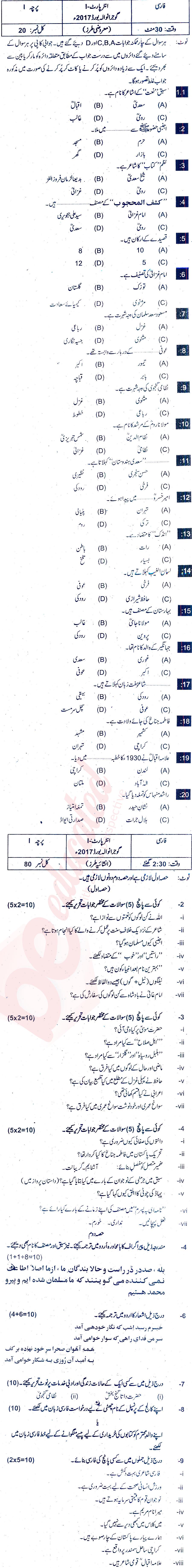 Persian FA Part 1 Past Paper Group 1 BISE Gujranwala 2017