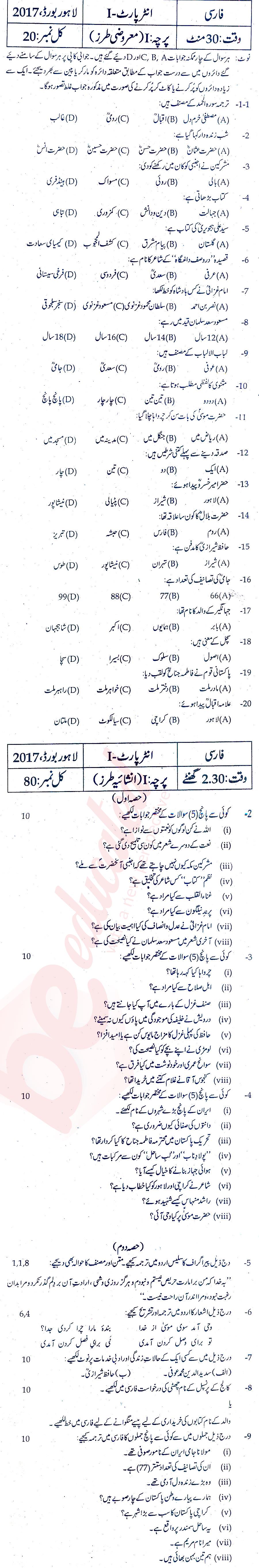 Persian FA Part 1 Past Paper Group 1 BISE Lahore 2017