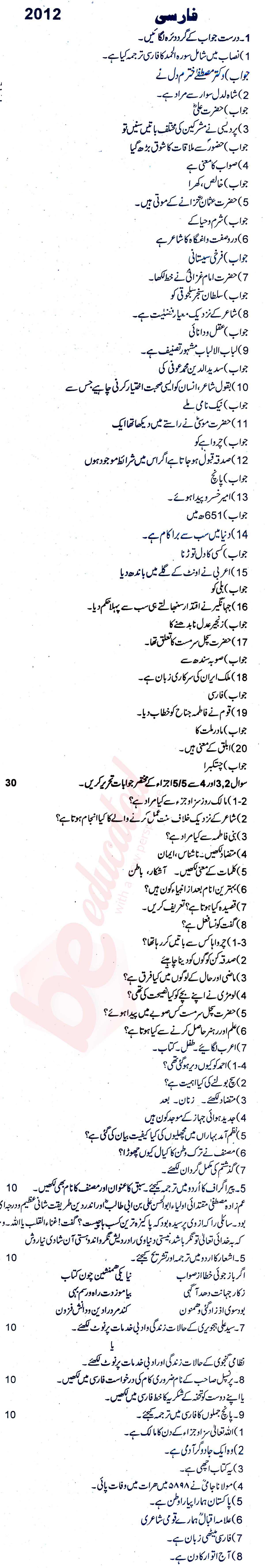 Persian FA Part 1 Past Paper Group 1 BISE Rawalpindi 2012