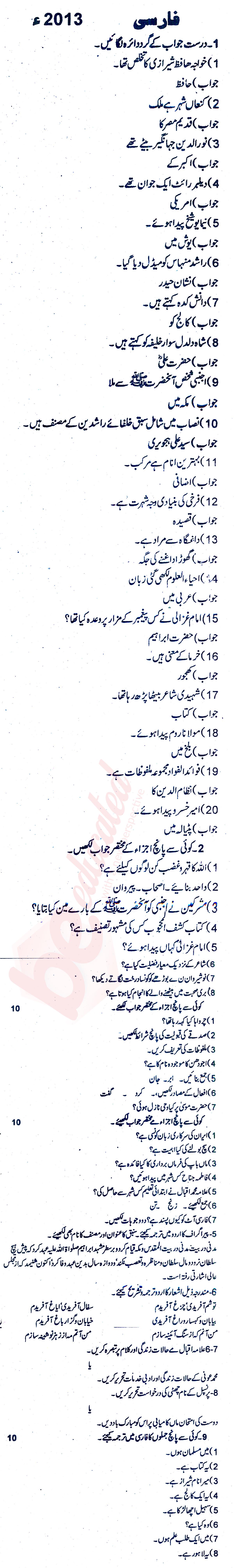 Persian FA Part 1 Past Paper Group 1 BISE Rawalpindi 2013