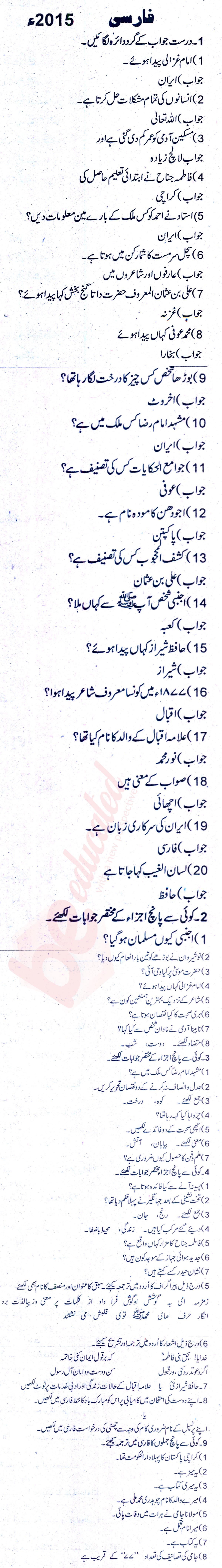 Persian FA Part 1 Past Paper Group 1 BISE Rawalpindi 2015