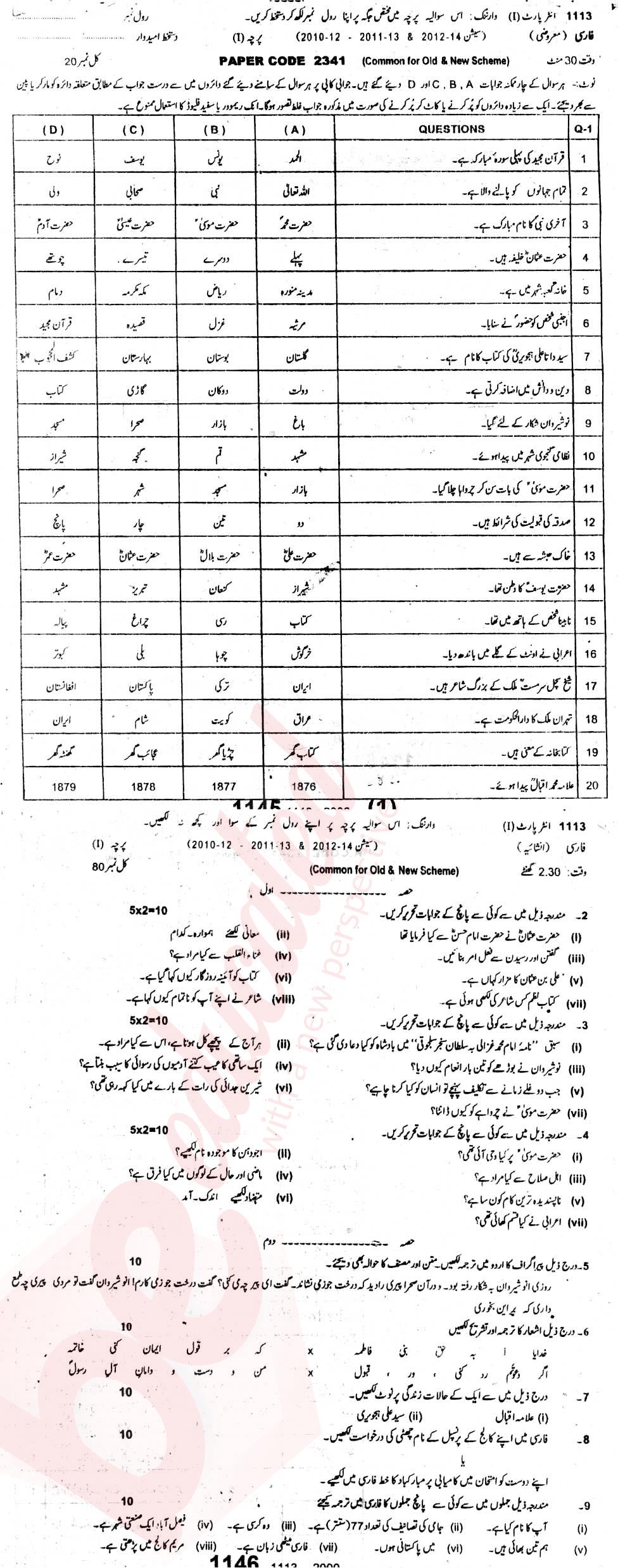 Persian FA Part 1 Past Paper Group 1 BISE Sargodha 2013