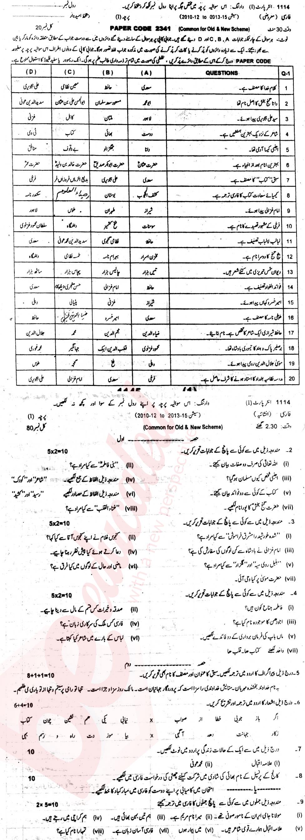 Persian FA Part 1 Past Paper Group 1 BISE Sargodha 2014