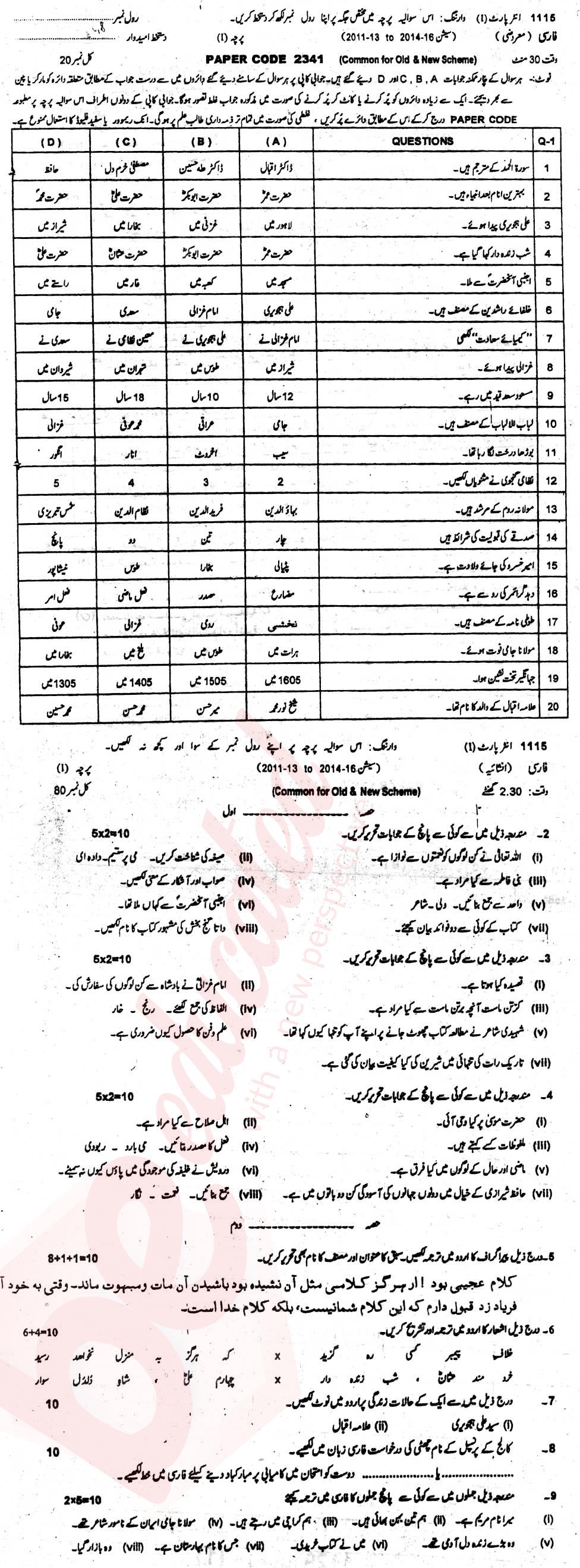 Persian FA Part 1 Past Paper Group 1 BISE Sargodha 2015