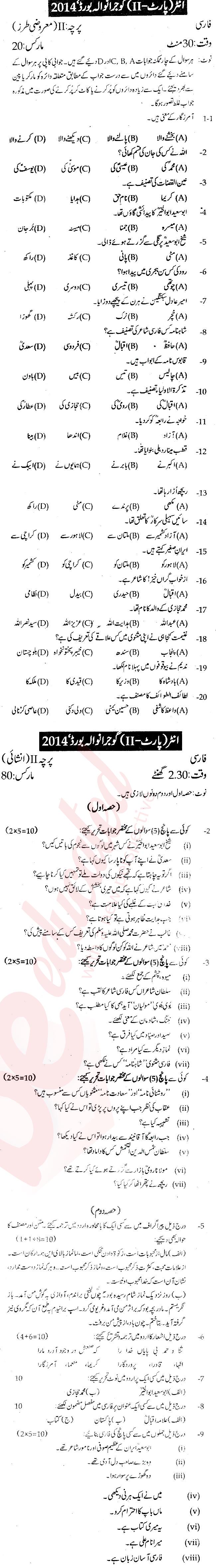 Persian FA Part 2 Past Paper Group 1 BISE Gujranwala 2014