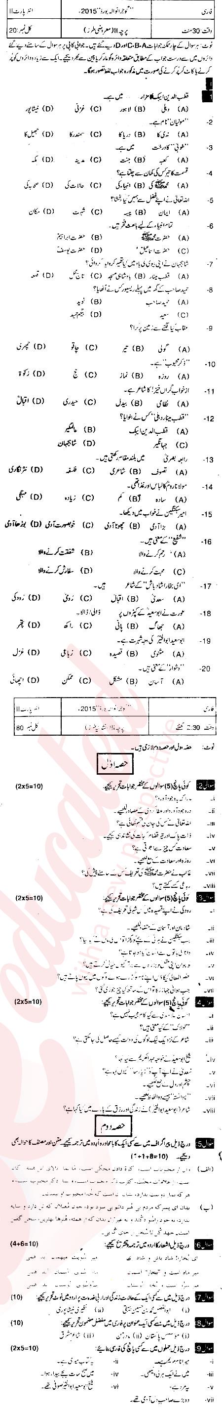 Persian FA Part 2 Past Paper Group 1 BISE Gujranwala 2015
