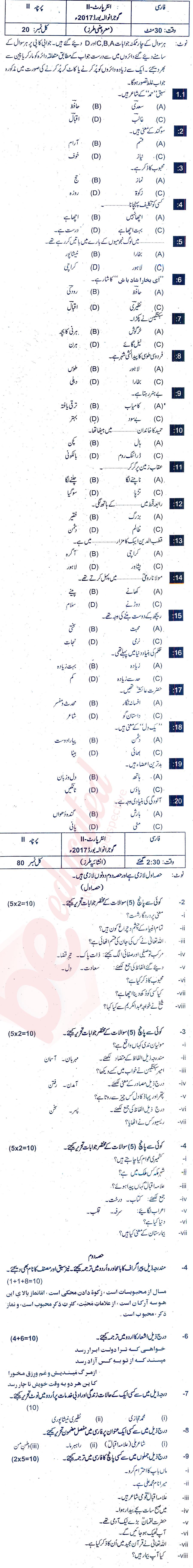 Persian FA Part 2 Past Paper Group 1 BISE Gujranwala 2017