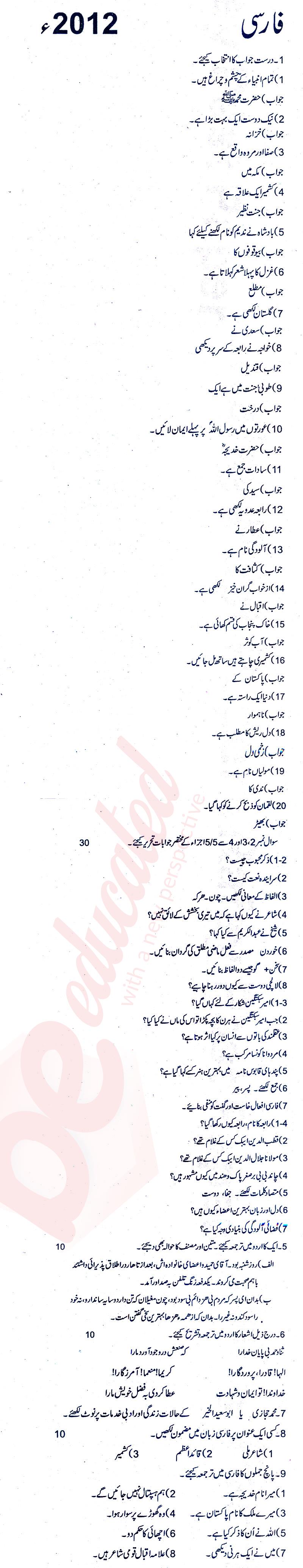 Persian FA Part 2 Past Paper Group 1 BISE Rawalpindi 2012