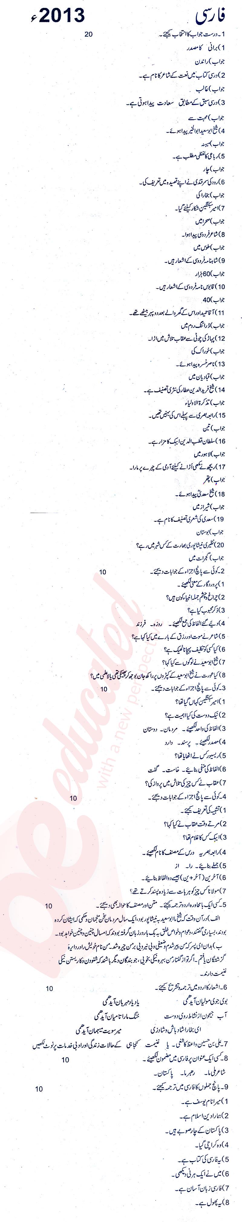 Persian FA Part 2 Past Paper Group 1 BISE Rawalpindi 2013