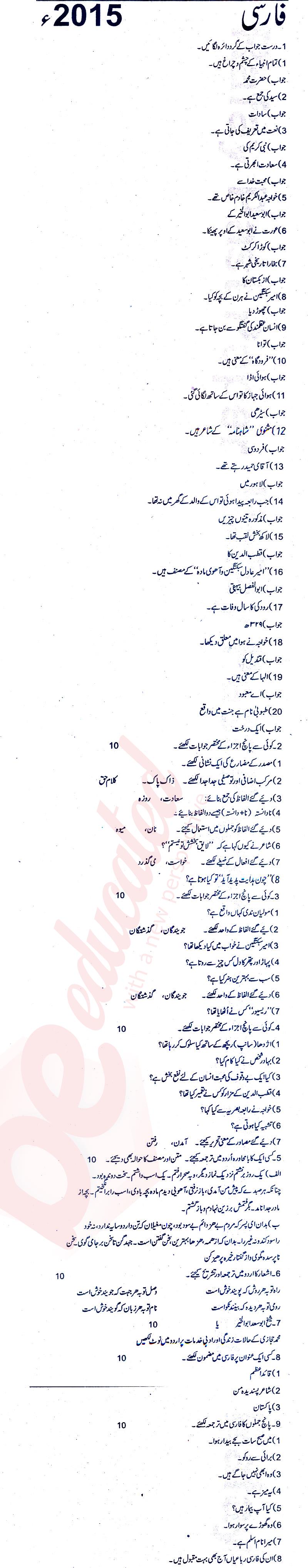 Persian FA Part 2 Past Paper Group 1 BISE Rawalpindi 2015