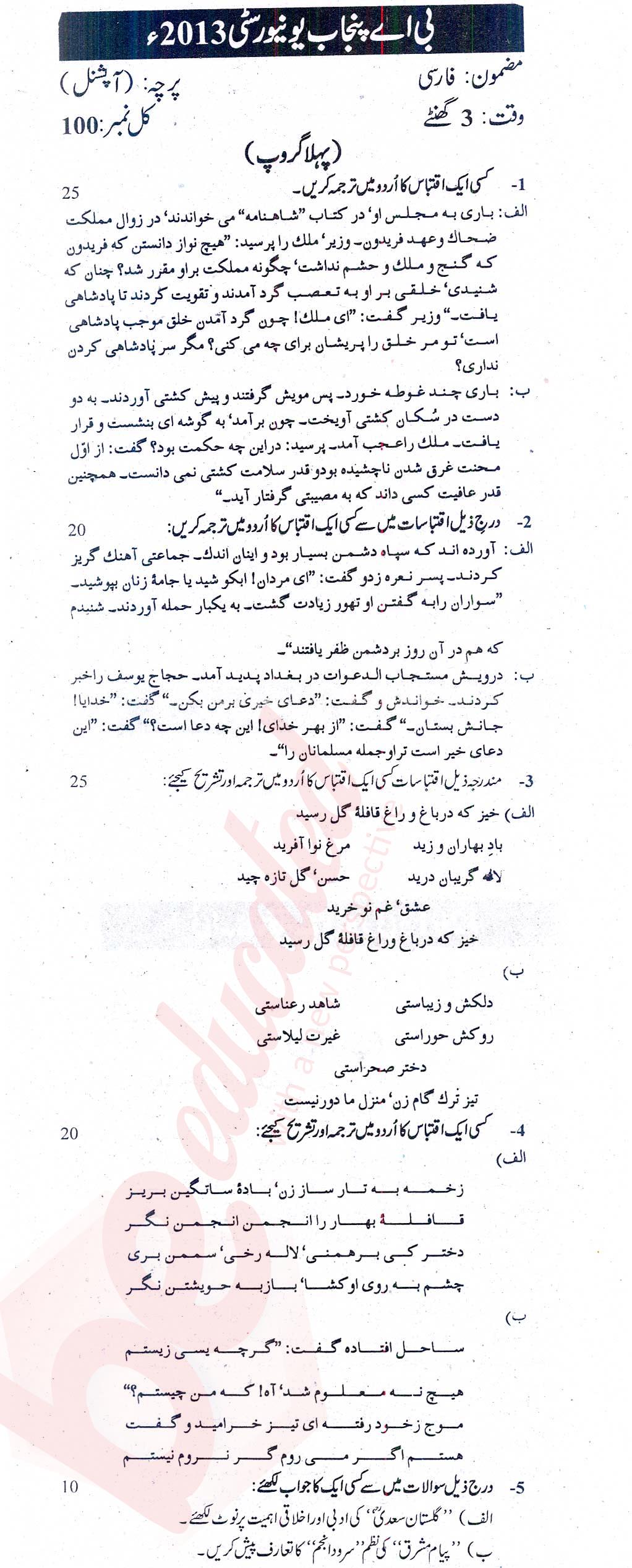 Persian Optional BA Part 2 Past Paper Group 1 Punjab University 2013