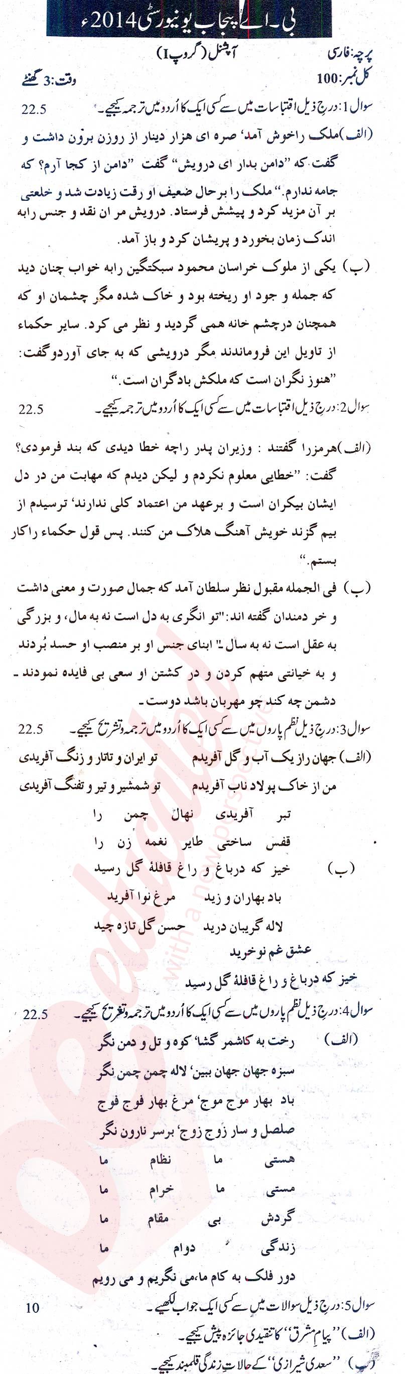 Persian Optional BA Part 2 Past Paper Group 1 Punjab University 2014