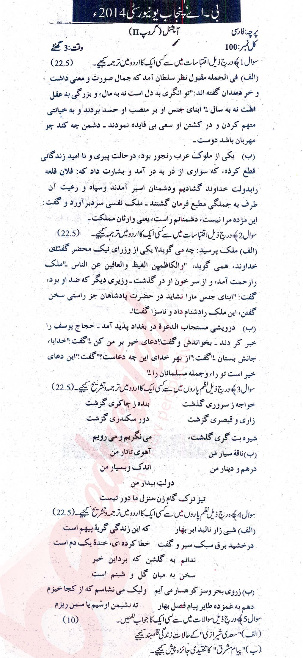 Persian Optional BA Part 2 Past Paper Group 2 Punjab University 2014