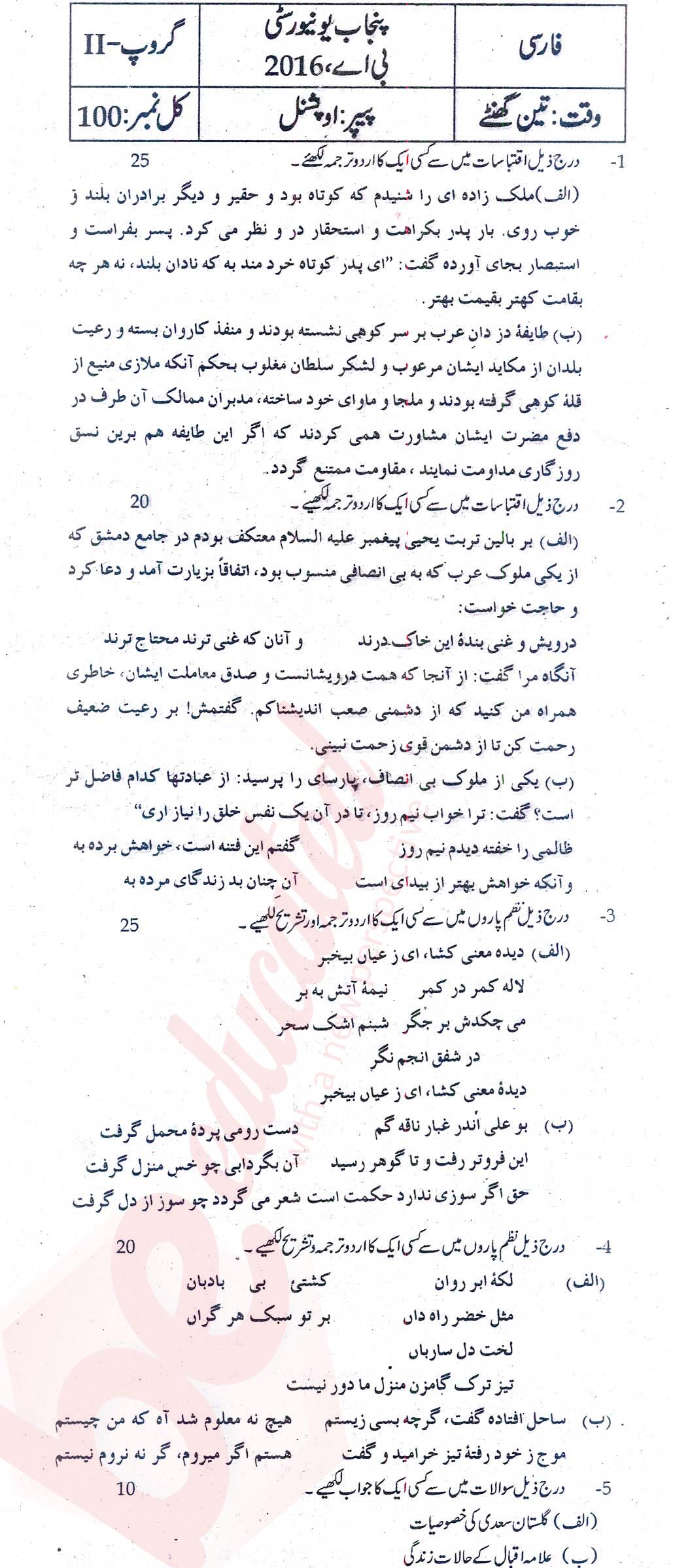 Persian Optional BA Part 2 Past Paper Group 2 Punjab University 2016