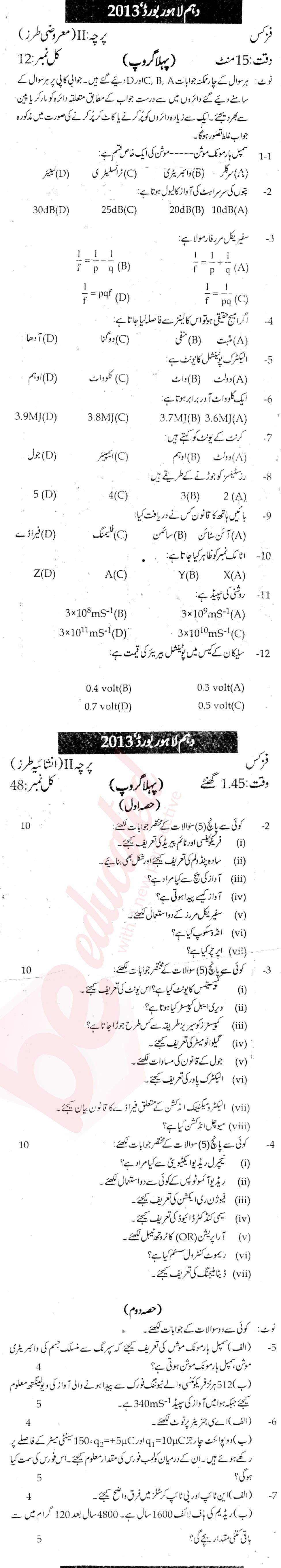 Physics 10th class Past Paper Group 1 BISE Lahore 2013