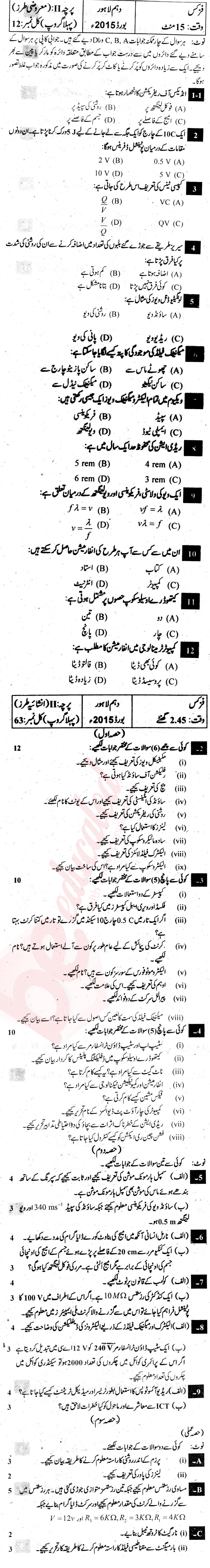 Physics 10th class Past Paper Group 1 BISE Lahore 2015