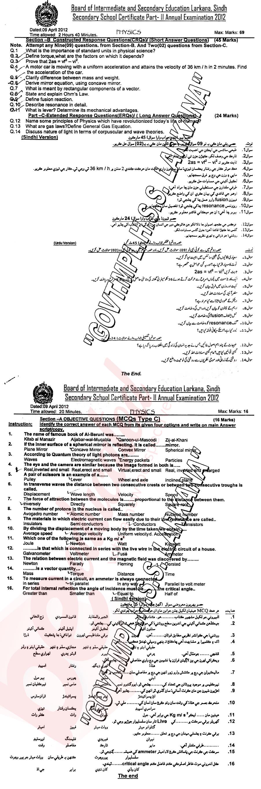 Physics 10th class Past Paper Group 1 BISE Larkana 2015