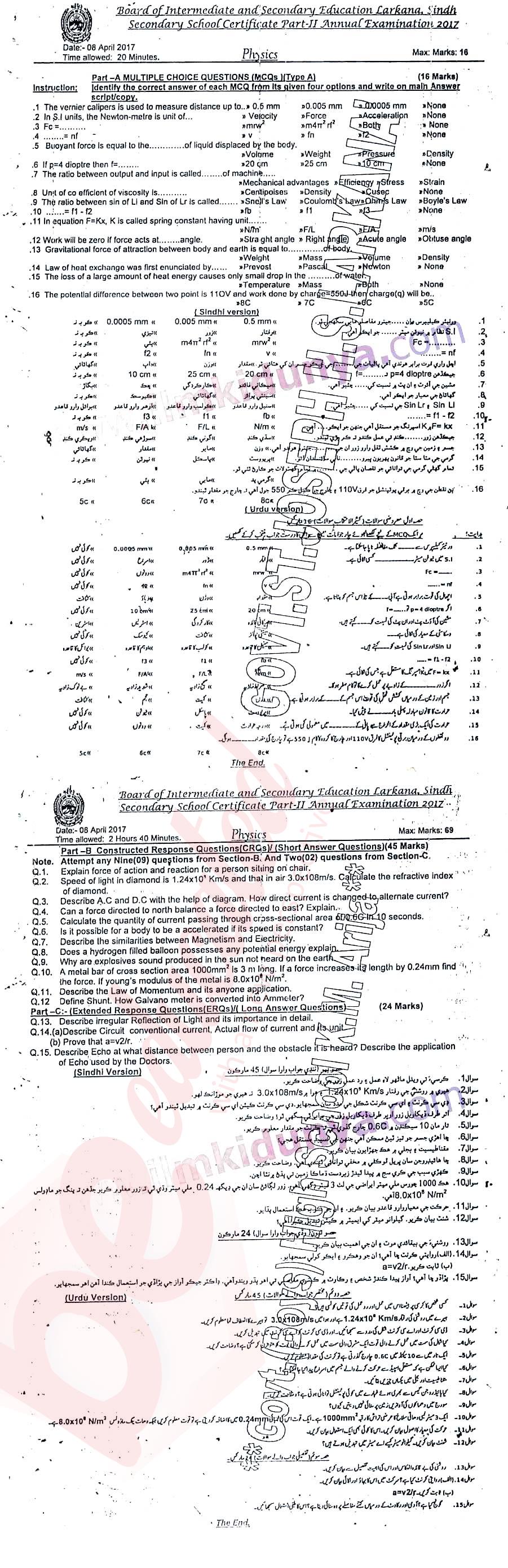 Physics 10th class Past Paper Group 1 BISE Larkana 2017