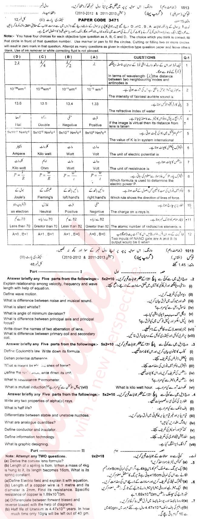 Physics 10th class Past Paper Group 1 BISE Sargodha 2013