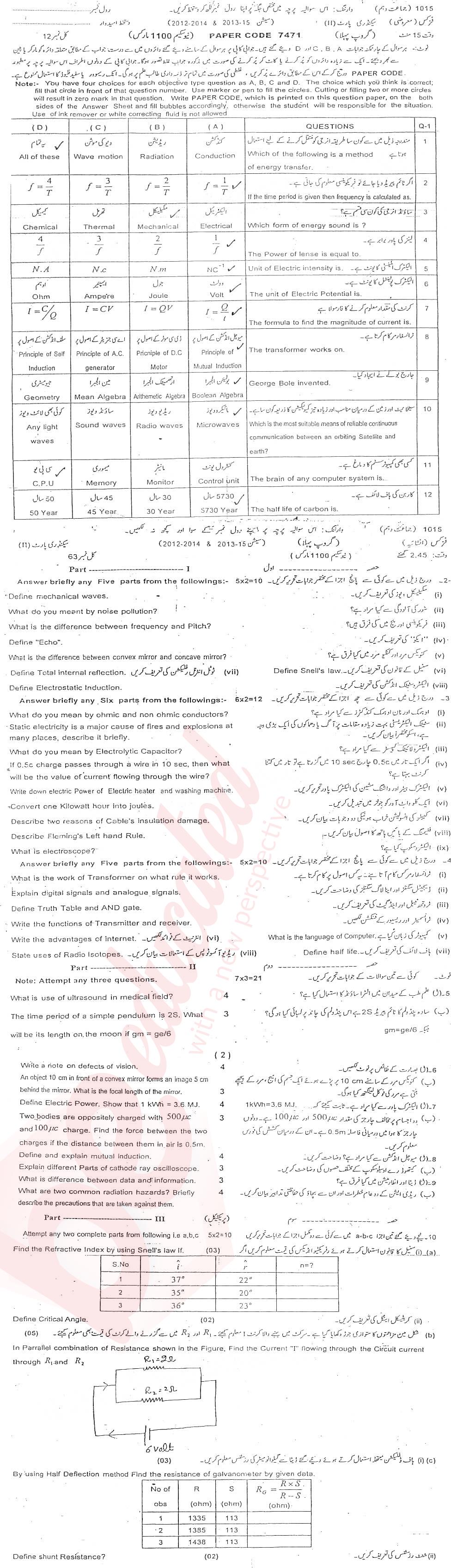 Physics 10th class Past Paper Group 1 BISE Sargodha 2014