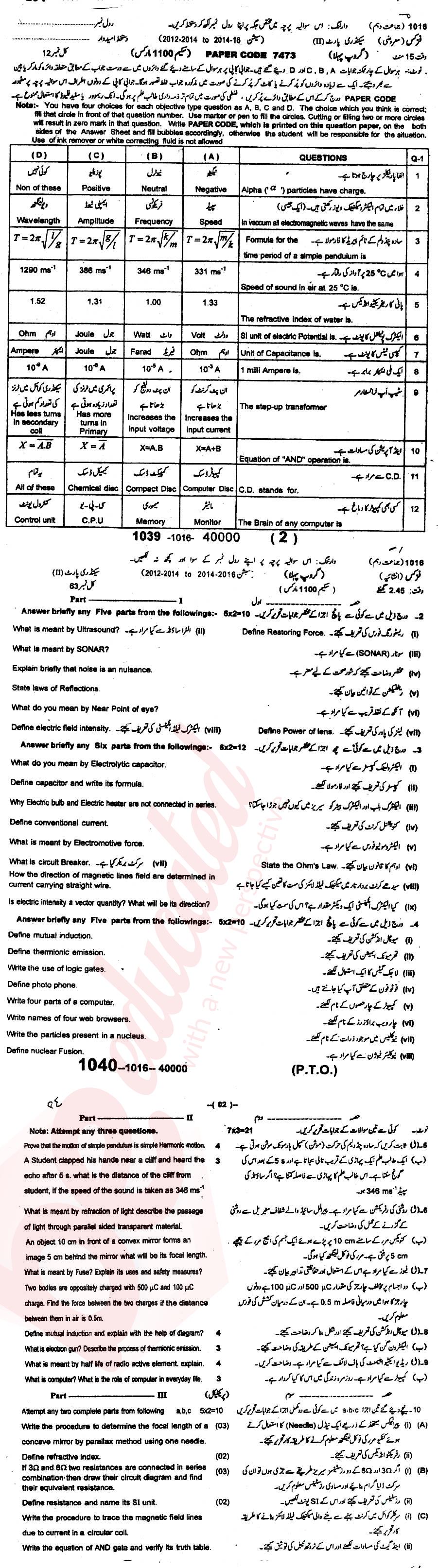 Physics 10th class Past Paper Group 1 BISE Sargodha 2016