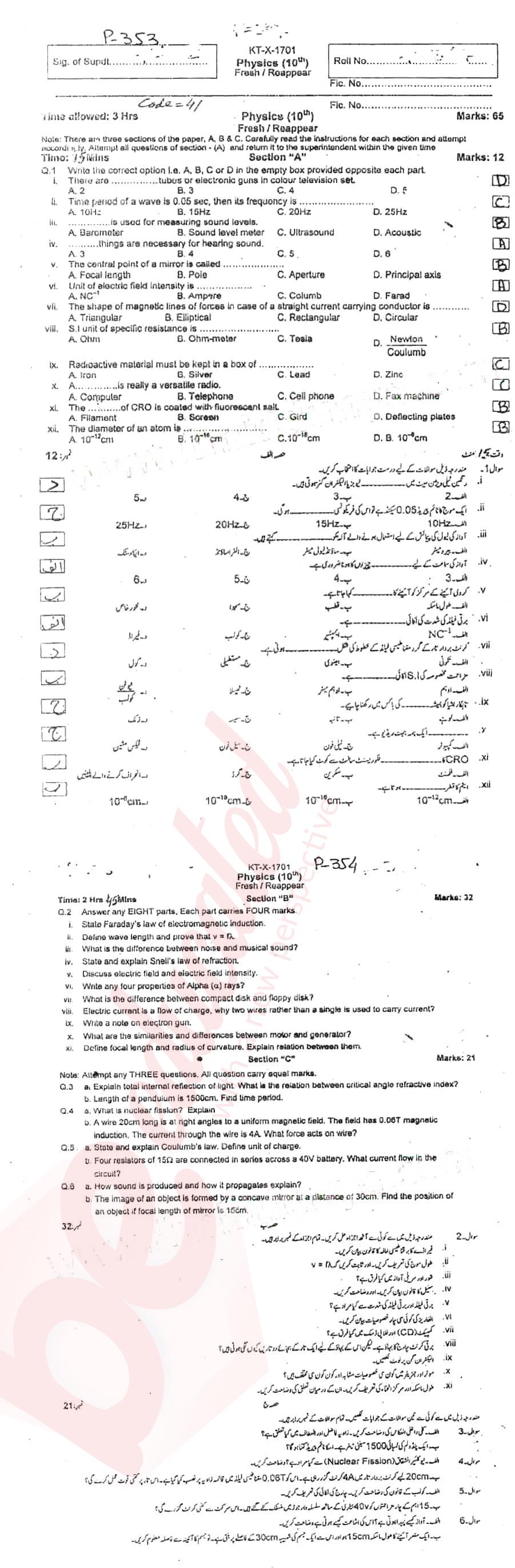 Physics 10th class Past Paper Group 1 BISE Swat 2017