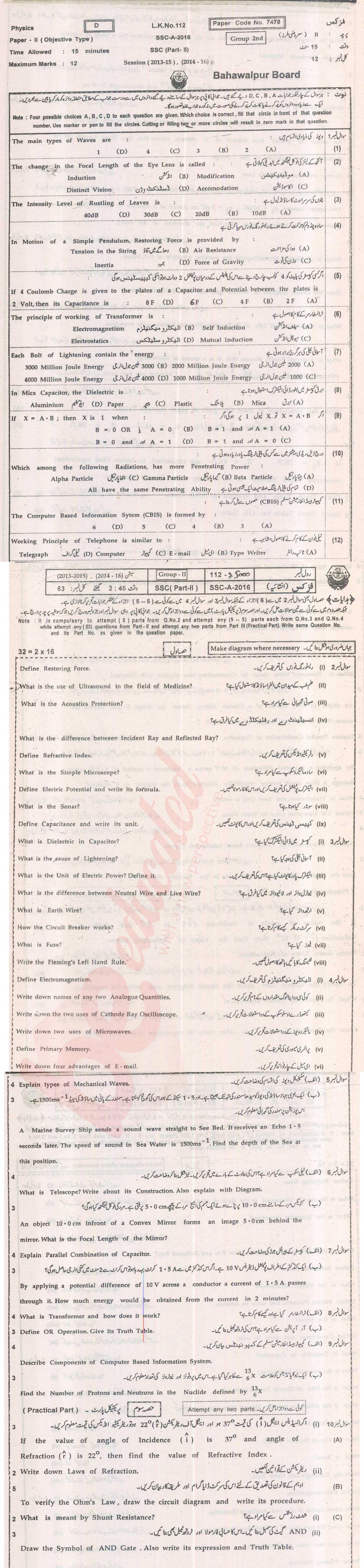 Physics 10th class Past Paper Group 2 BISE Bahawalpur 2016