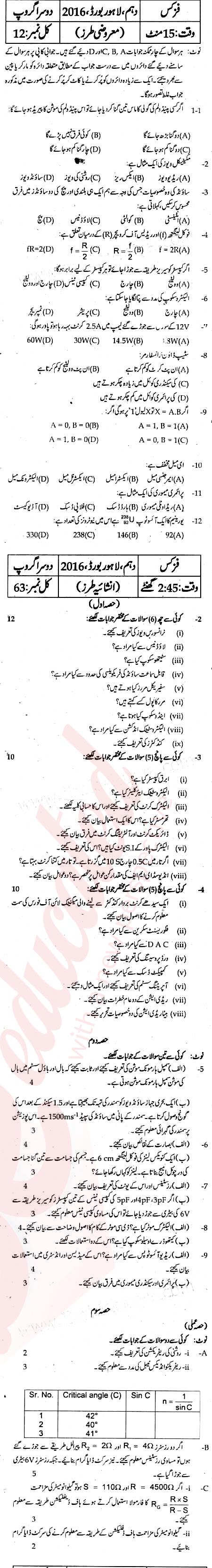 Physics 10th class Past Paper Group 2 BISE Lahore 2016
