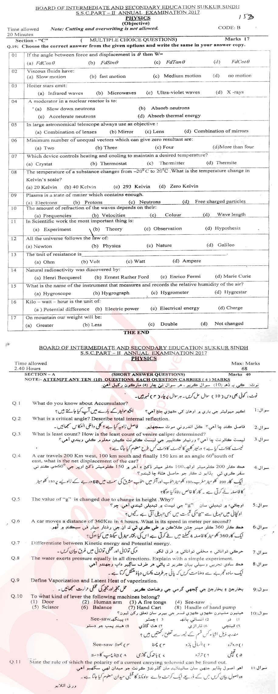 Physics 10th English Medium Past Paper Group 1 BISE Sukkur 2017