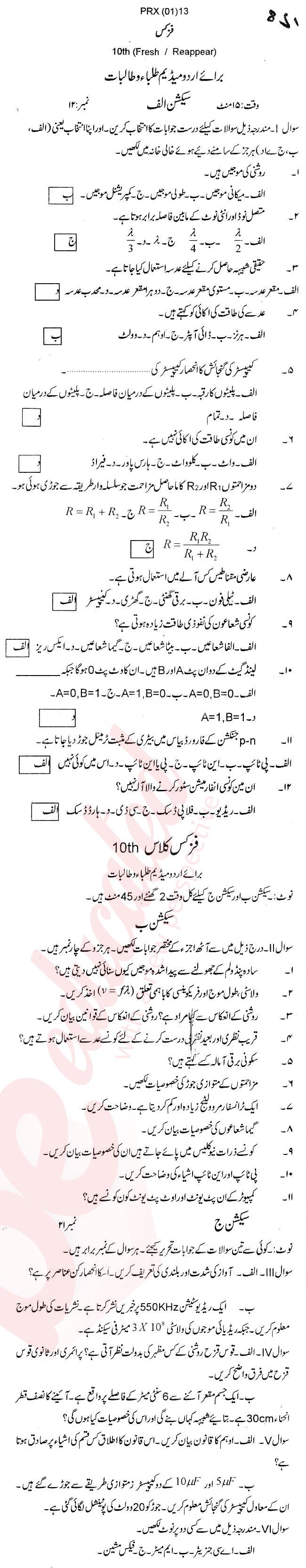 Physics 10th Urdu Medium Past Paper Group 1 BISE Bannu 2013