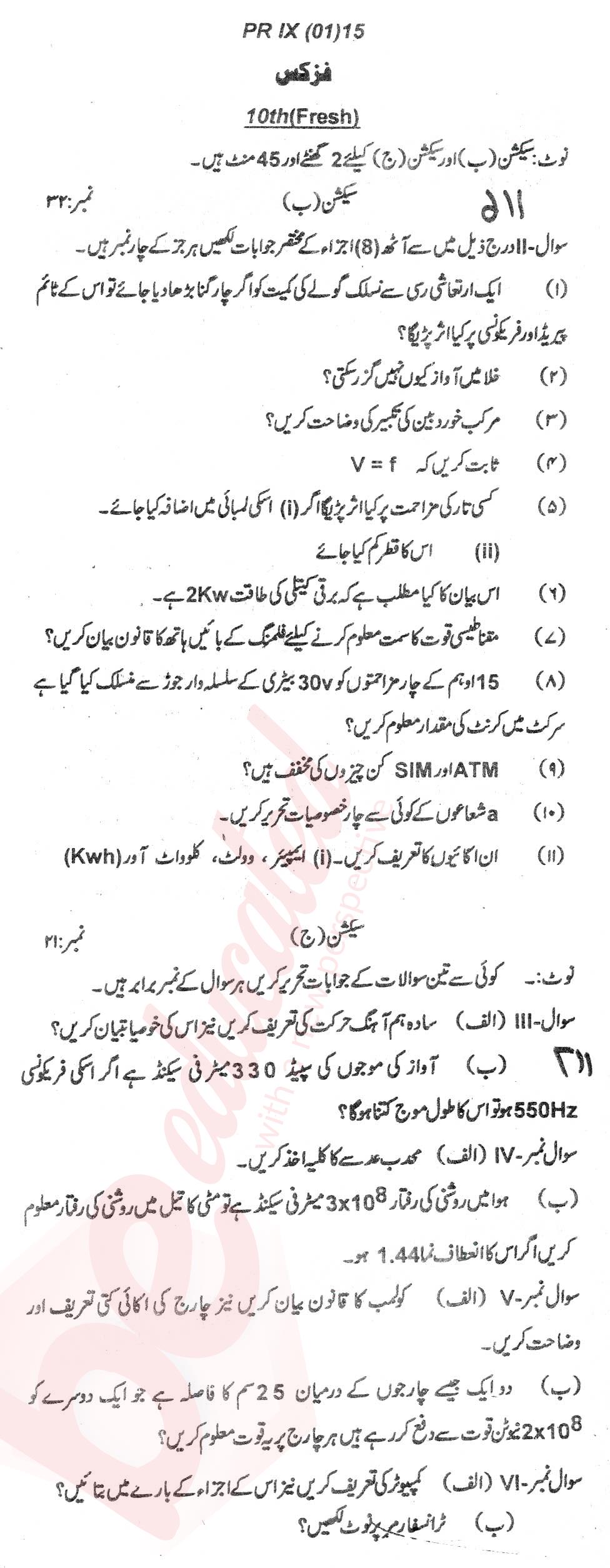 Physics 10th Urdu Medium Past Paper Group 1 BISE Bannu 2015