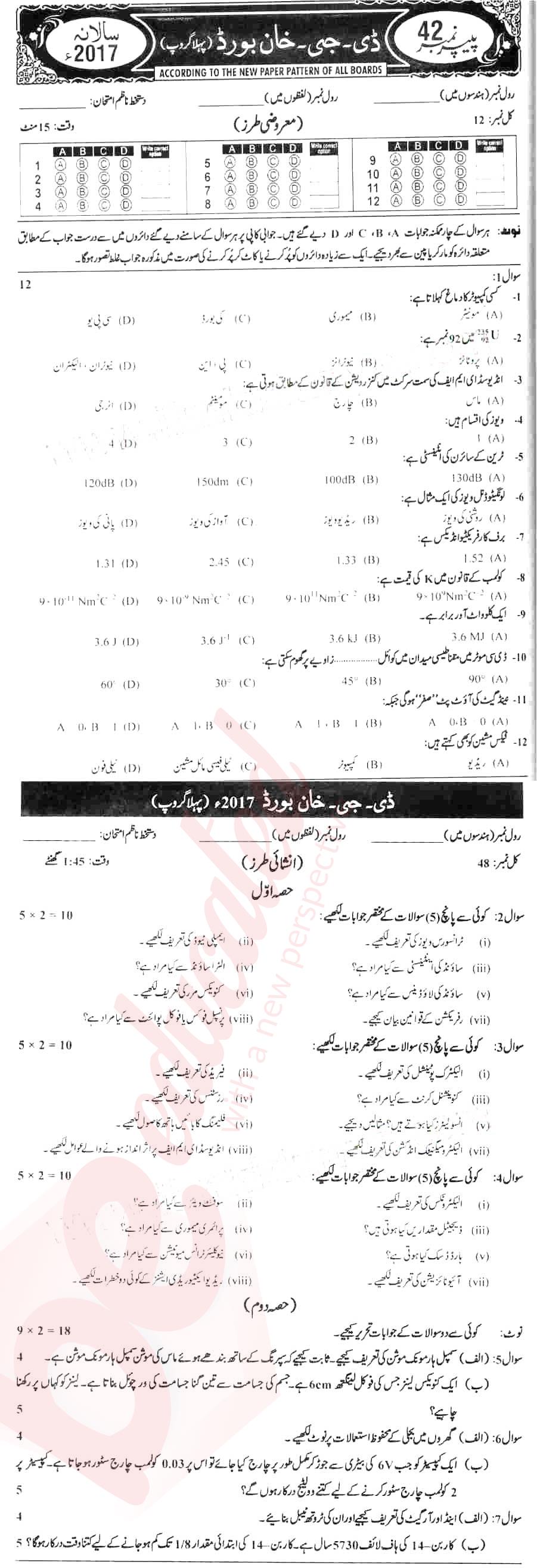 Physics 10th Urdu Medium Past Paper Group 1 BISE DG Khan 2017