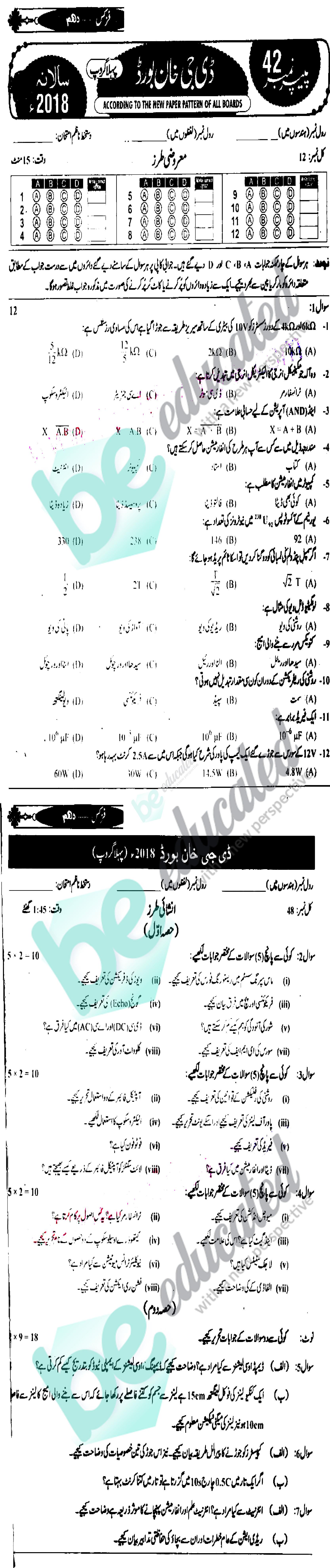 Physics 10th Urdu Medium Past Paper Group 1 BISE DG Khan 2018